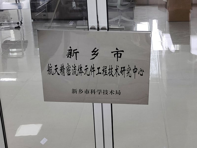 賀喜！河南超濾獲批成立“航天精密技術(shù)研究中心”